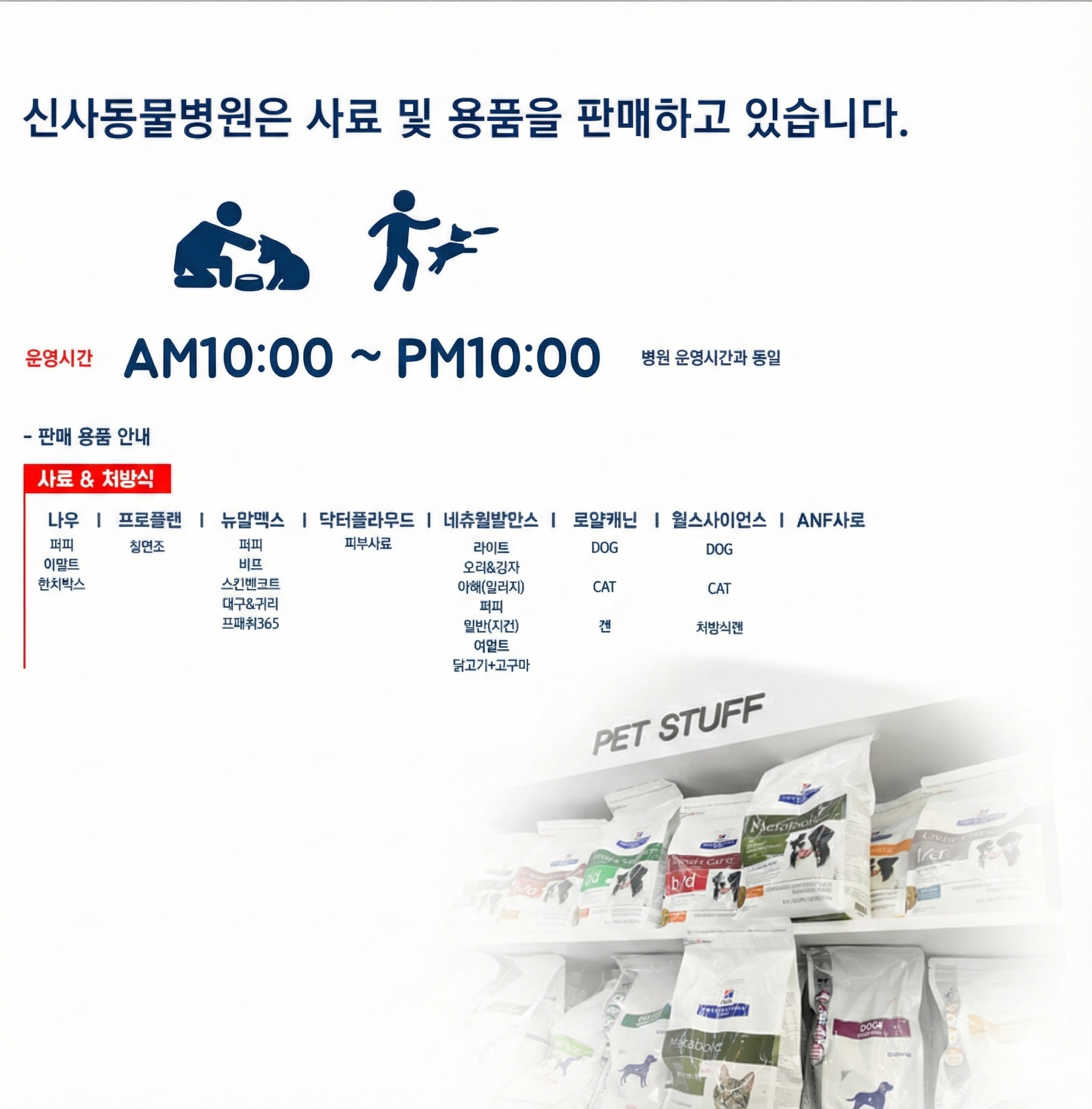 처방식 사료 및 프리미엄 용품 판매